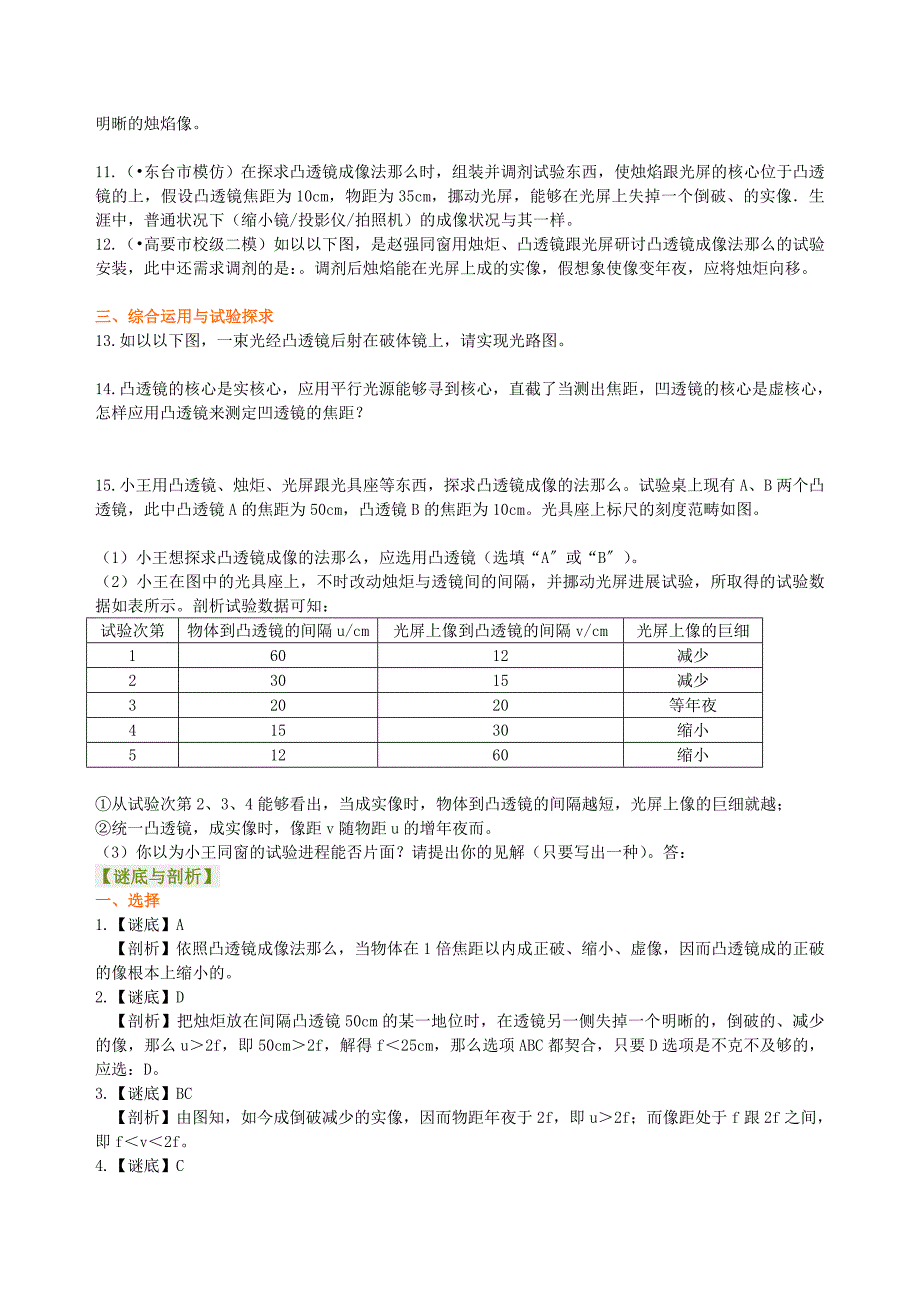 2023年凸透镜成像的规律 巩固练习提高.docx_第2页