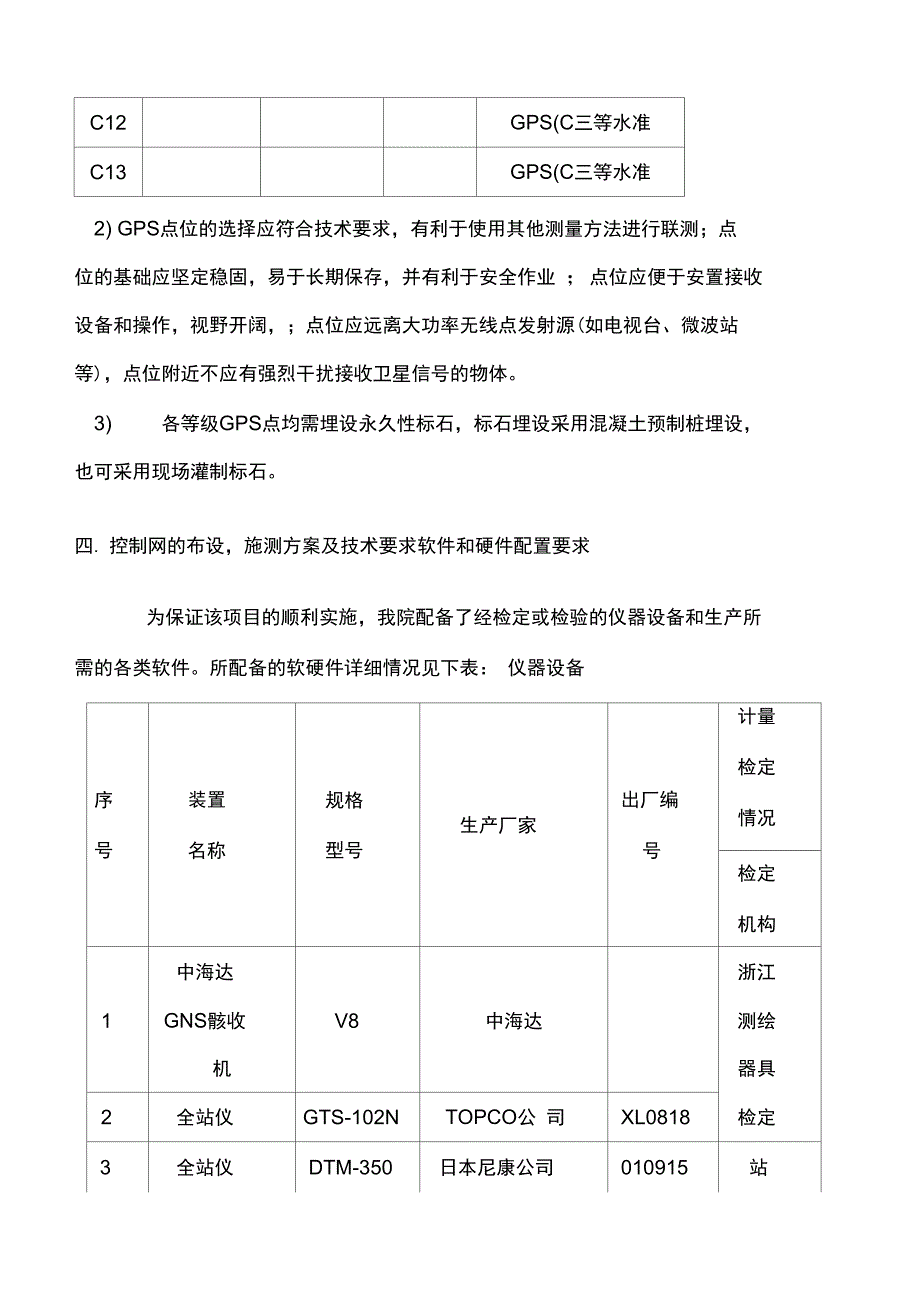 控制测量技术设计书_第4页