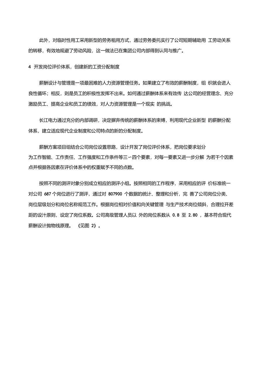 电力企业改制中的人力资源优化创新_第4页