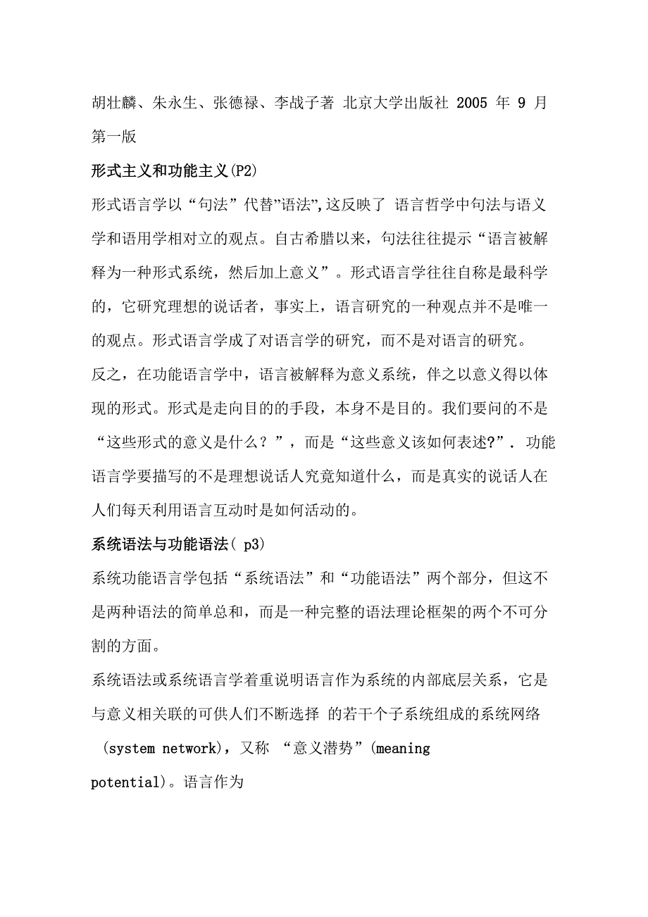 系统功能语言学概论_第1页
