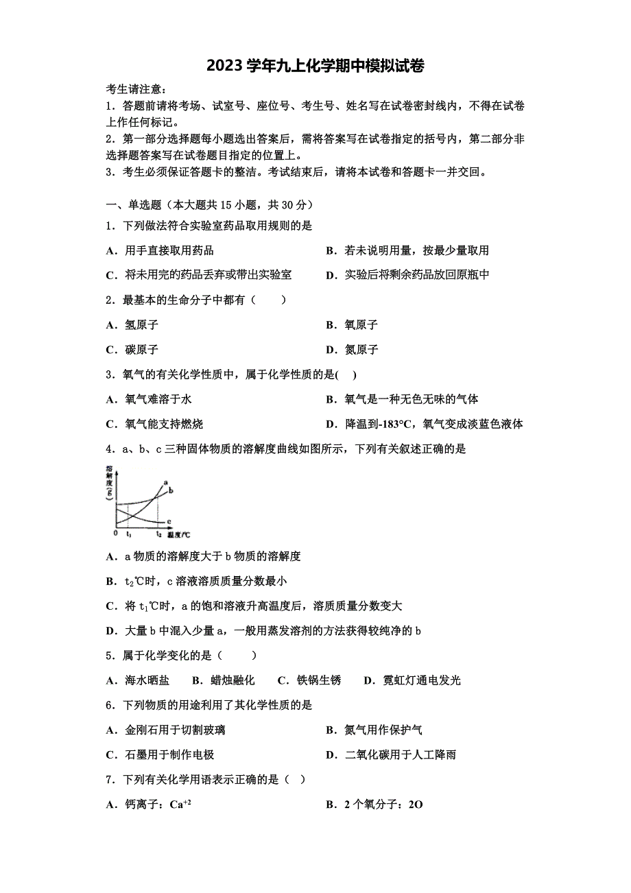 山西省朔州地区2023学年九年级化学第一学期期中质量检测模拟试题含解析.doc_第1页