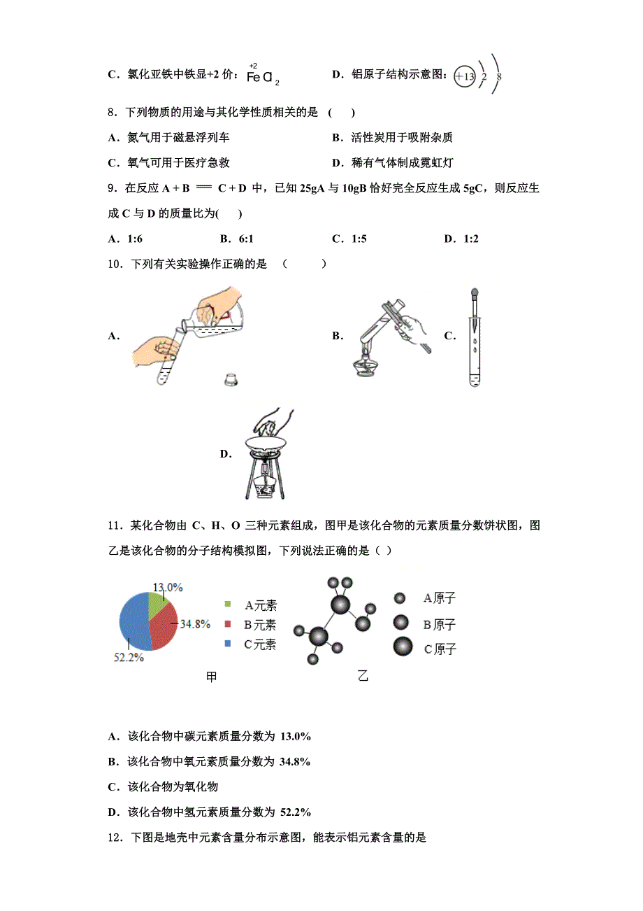 山西省朔州地区2023学年九年级化学第一学期期中质量检测模拟试题含解析.doc_第2页