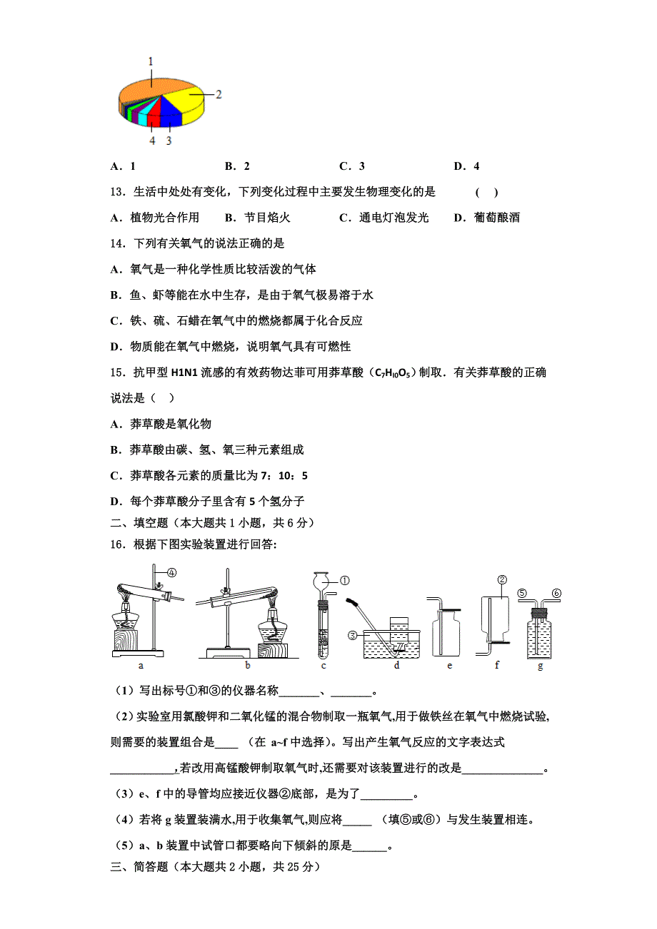 山西省朔州地区2023学年九年级化学第一学期期中质量检测模拟试题含解析.doc_第3页