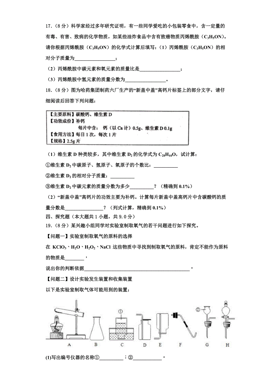 山西省朔州地区2023学年九年级化学第一学期期中质量检测模拟试题含解析.doc_第4页