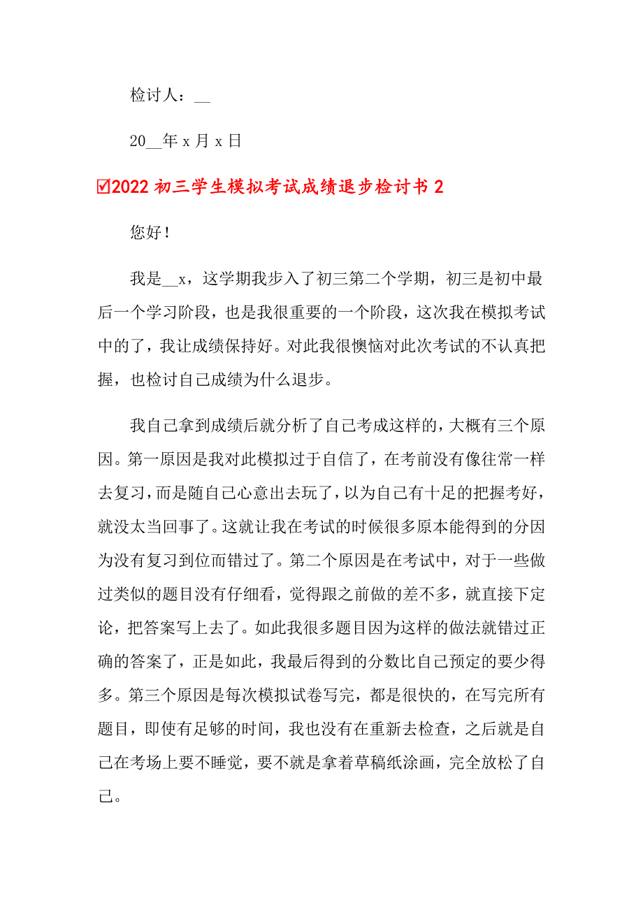 2022初三学生模拟考试成绩退步检讨书（汇编）_第3页