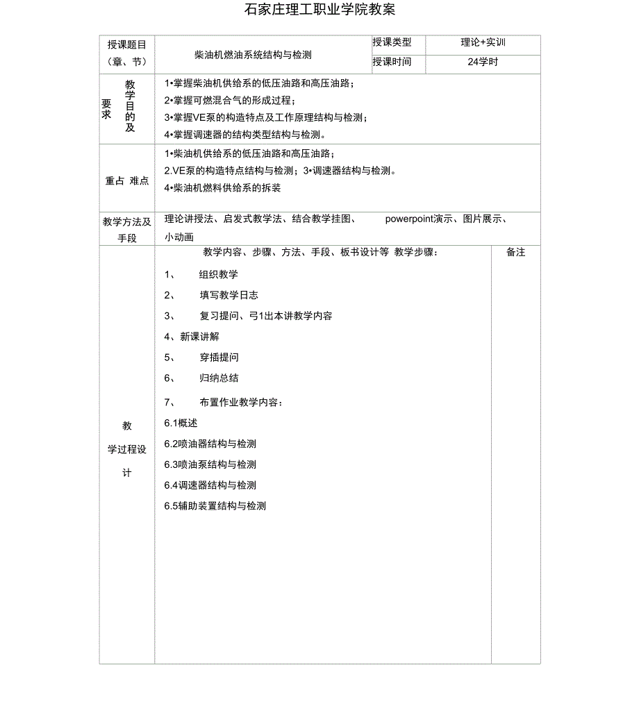 柴油机供给系统_第1页