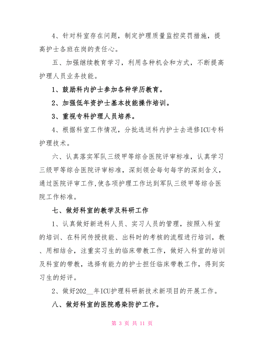 科室护理工作计划书例文_第3页