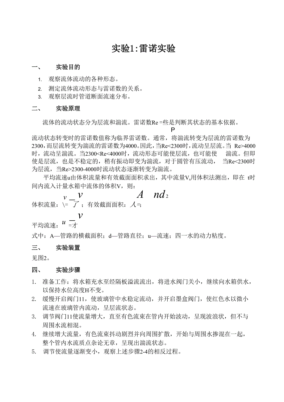 冶金传输原理实验指导书_第1页
