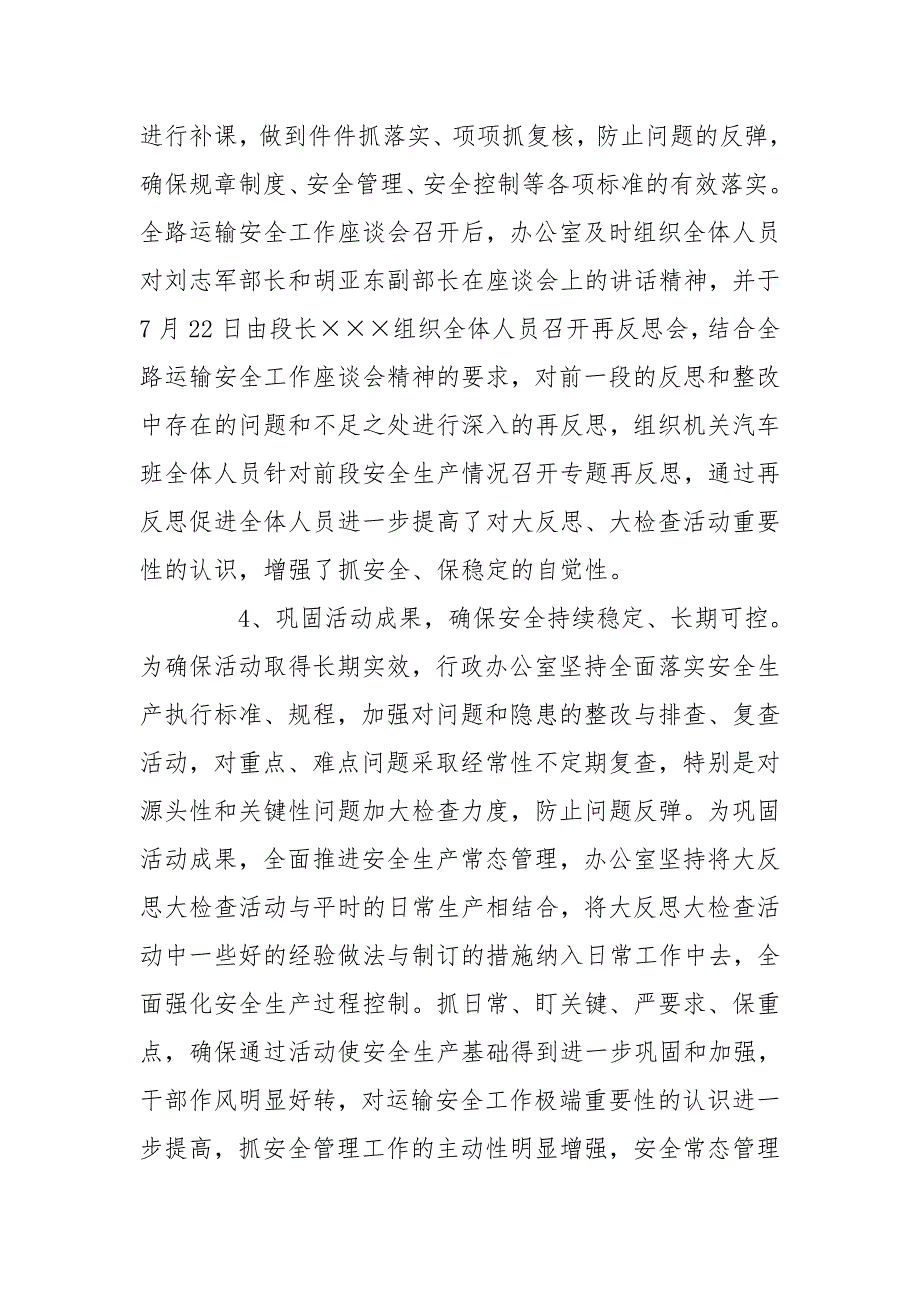 行政办公室开展安全大反思活动情况总结_第3页