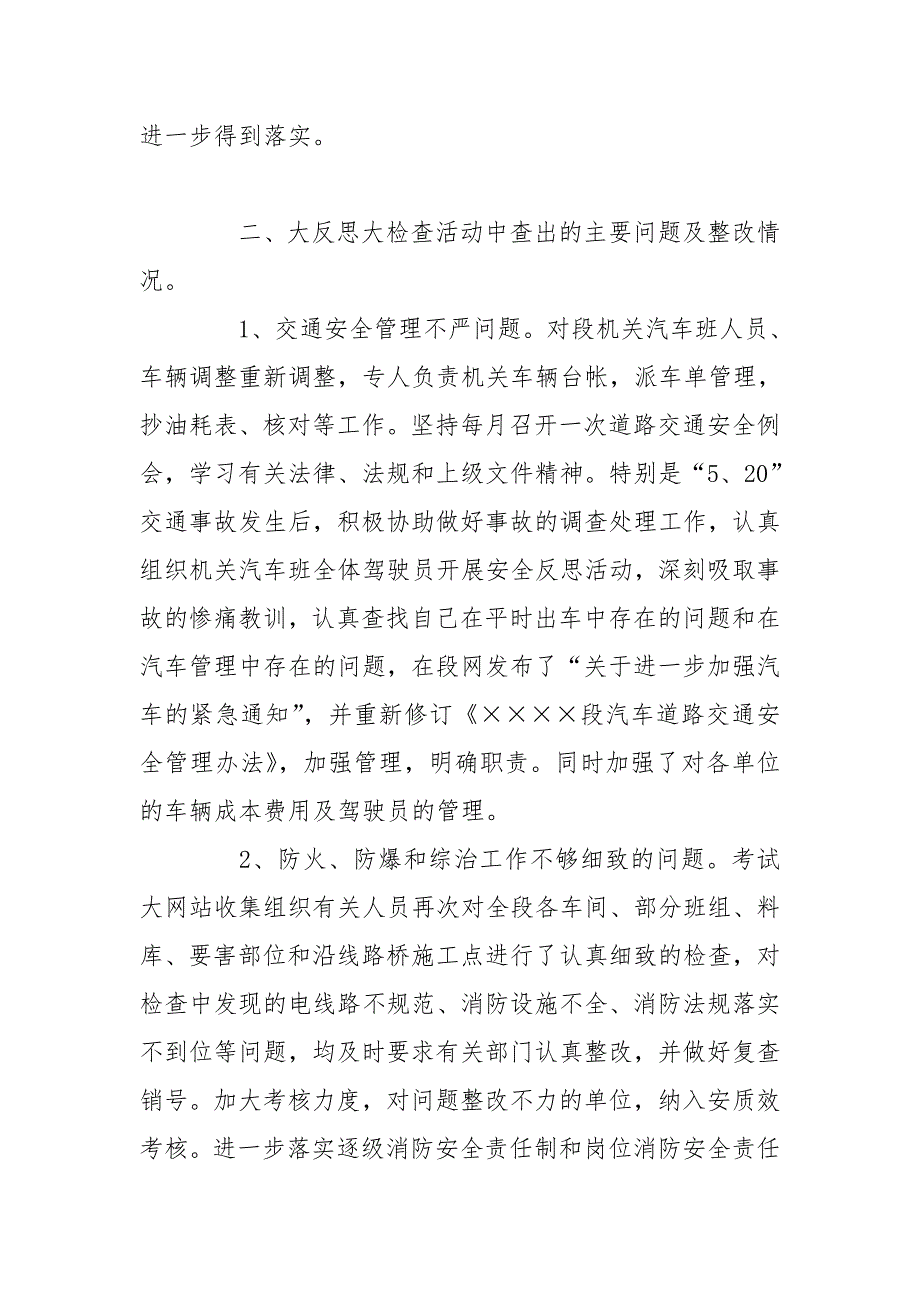 行政办公室开展安全大反思活动情况总结_第4页