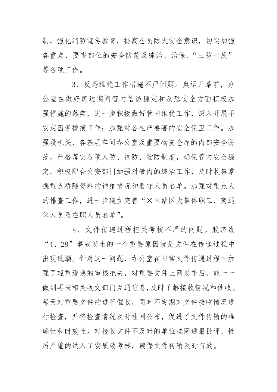 行政办公室开展安全大反思活动情况总结_第5页