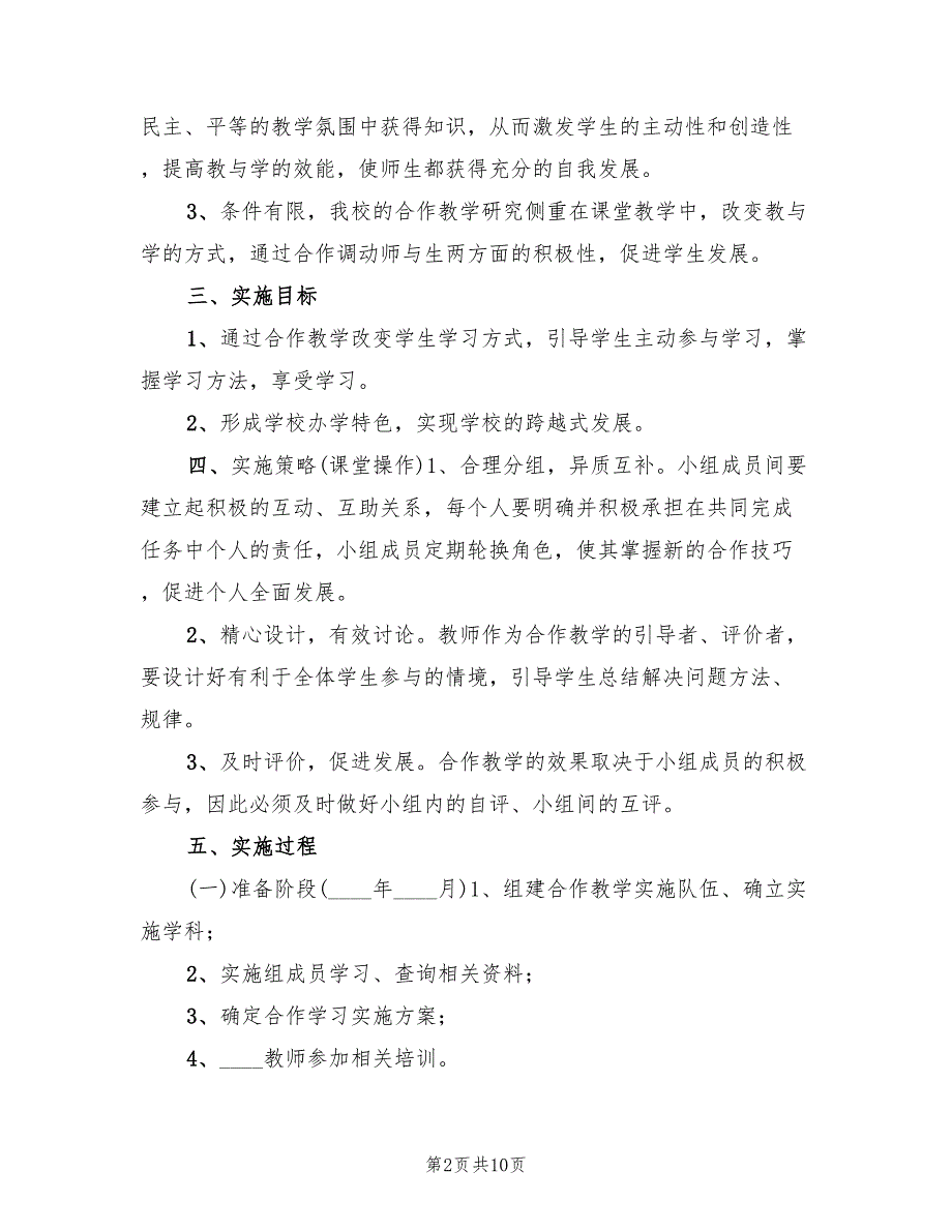 2022年学校特色教育实施方案_第2页