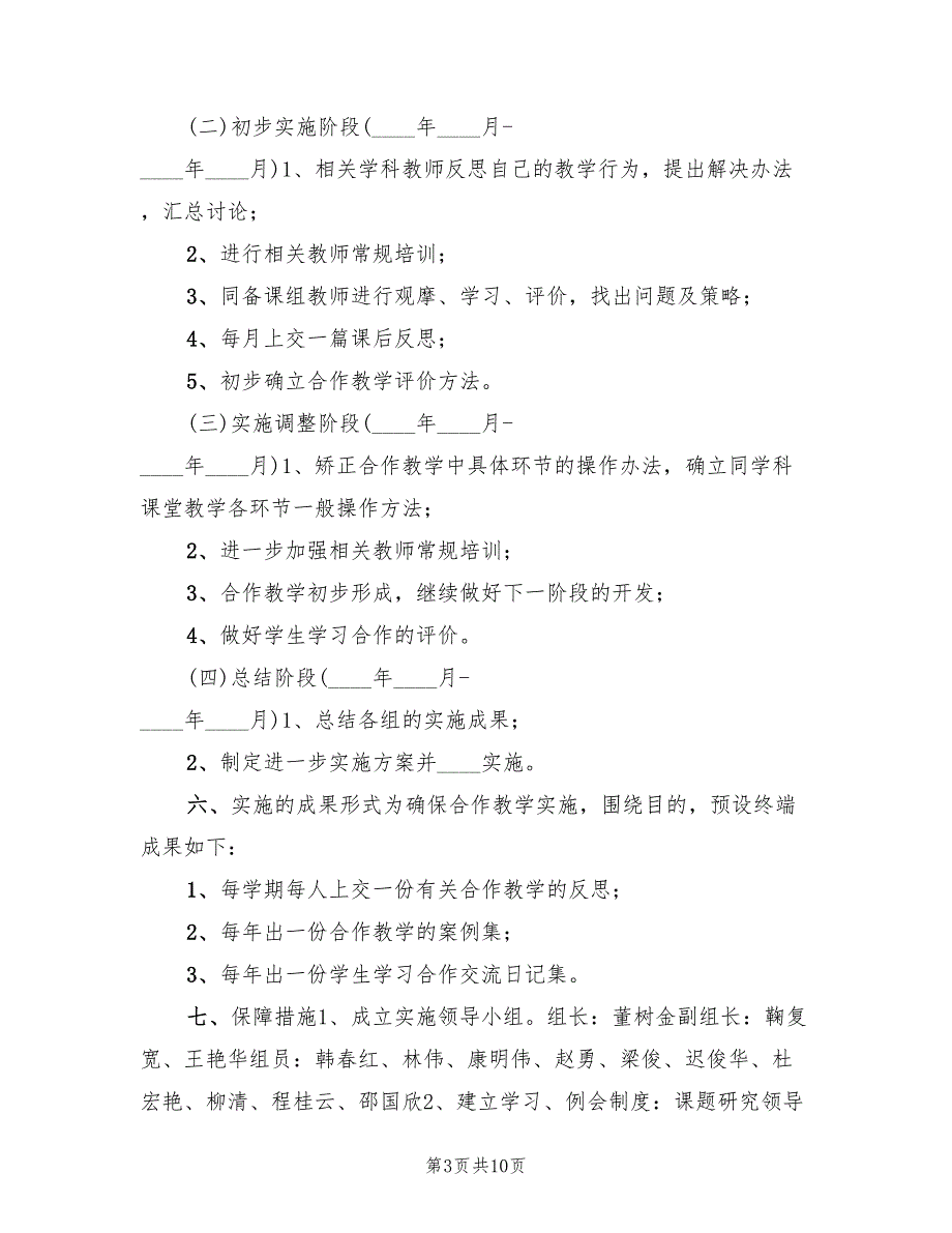 2022年学校特色教育实施方案_第3页