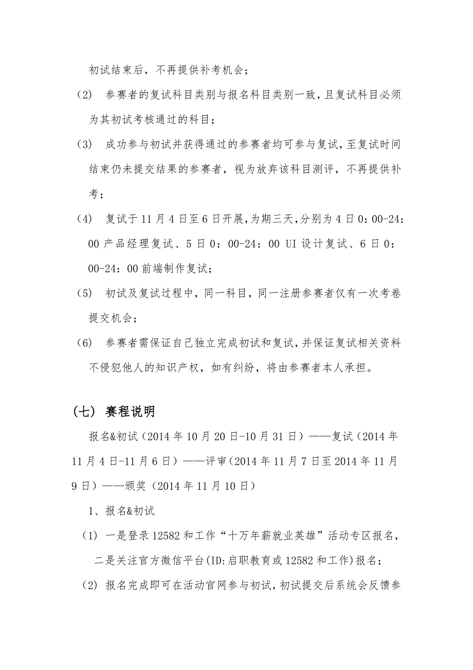 中国移动动感地带俱乐部.doc_第4页