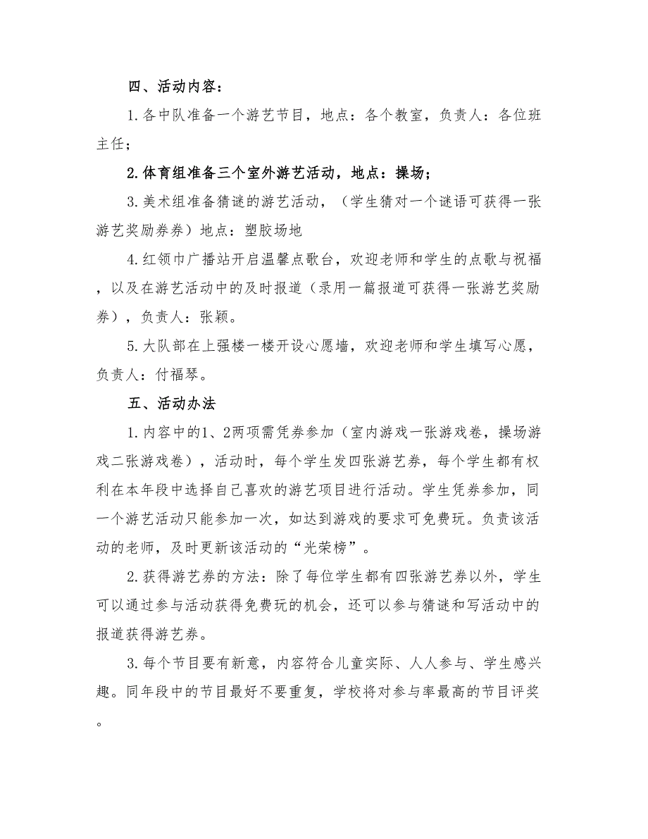 小学六一儿童节活动方案2022年_第2页