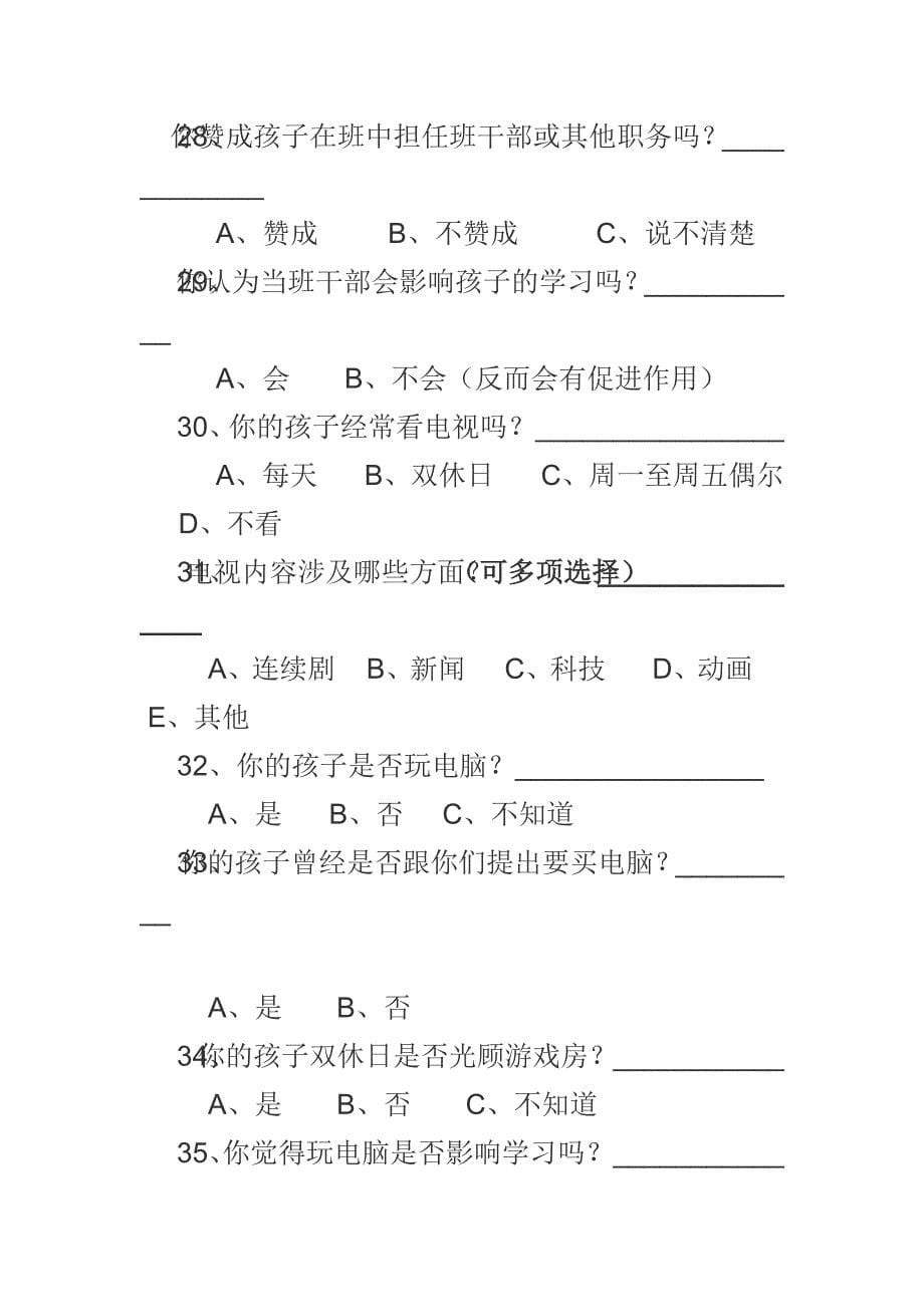 学校致家长问卷调查表_第5页