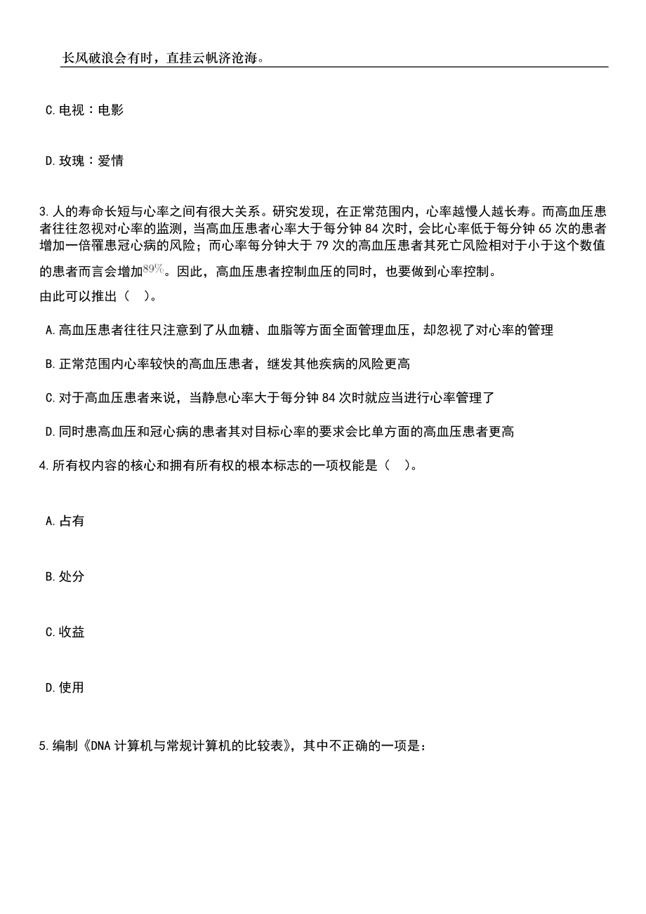 2023年06月广东省市场监督管理局政务中心招考1名劳务派遣工作人员笔试参考题库附答案详解_第2页