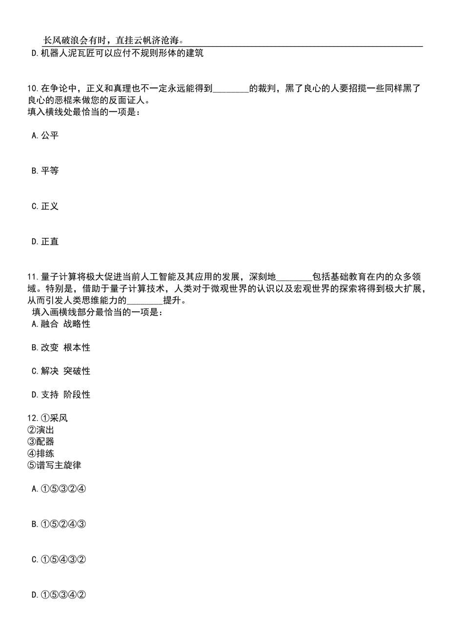 2023年06月广东省市场监督管理局政务中心招考1名劳务派遣工作人员笔试参考题库附答案详解_第5页