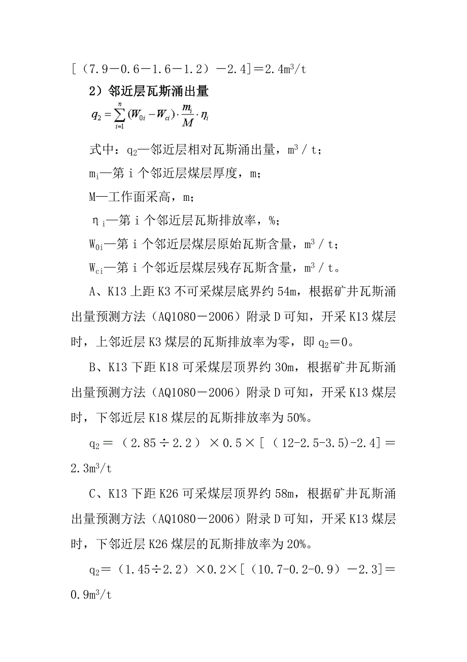 煤矿风量分配方案_第3页