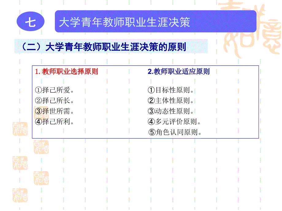 七、大学青年教师职业生涯决策_第4页