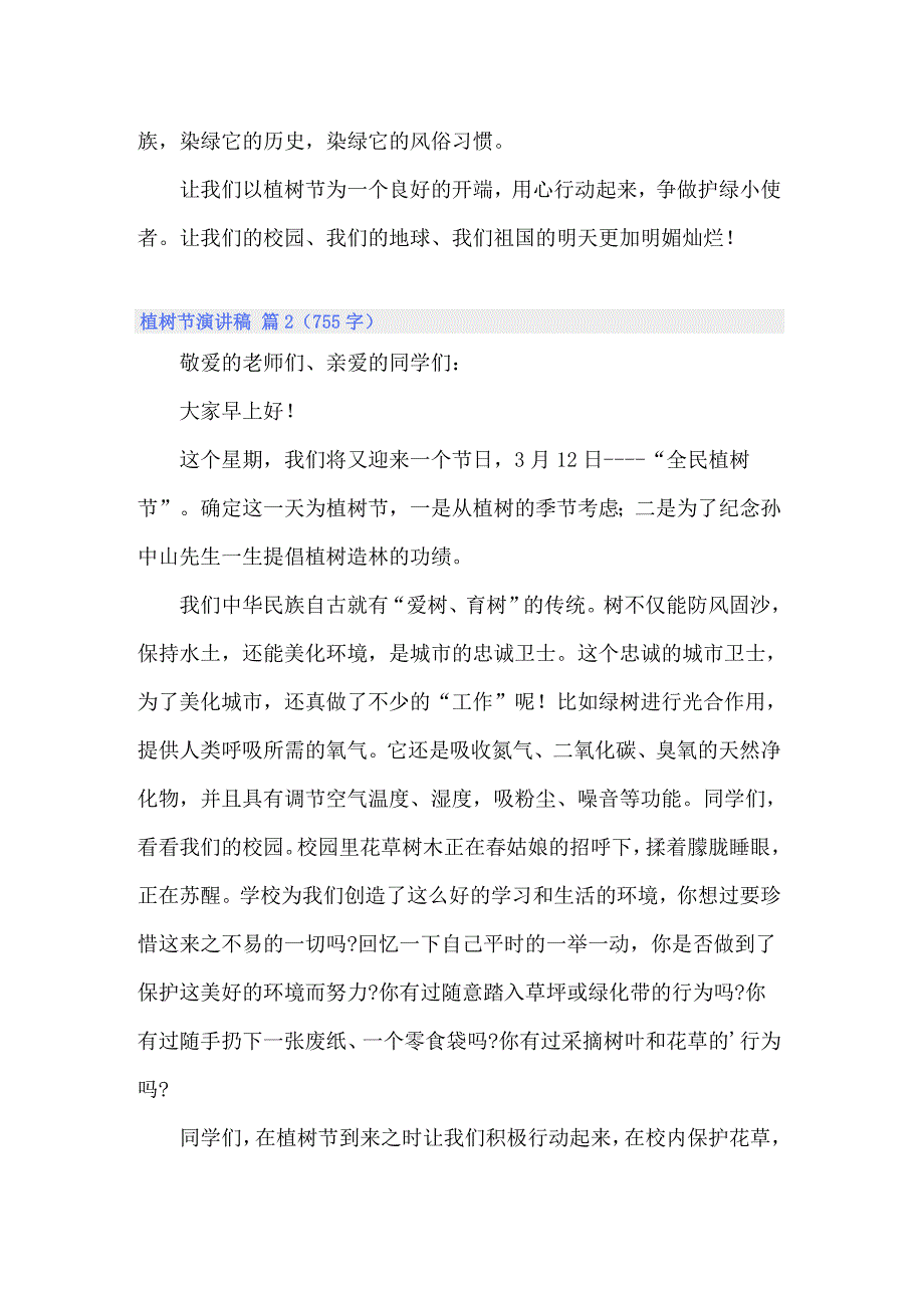 关于植树节演讲稿模板锦集五篇_第2页