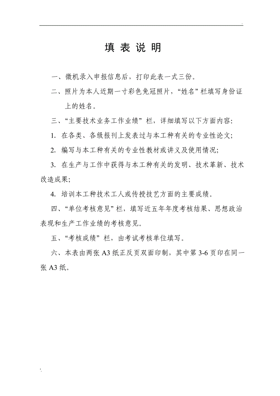 河南省机关事业单位工勤技能岗位高级技师申报审批表_第2页