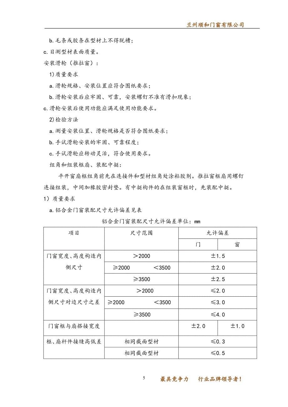 兰州市铝合金门窗生产规范_第5页