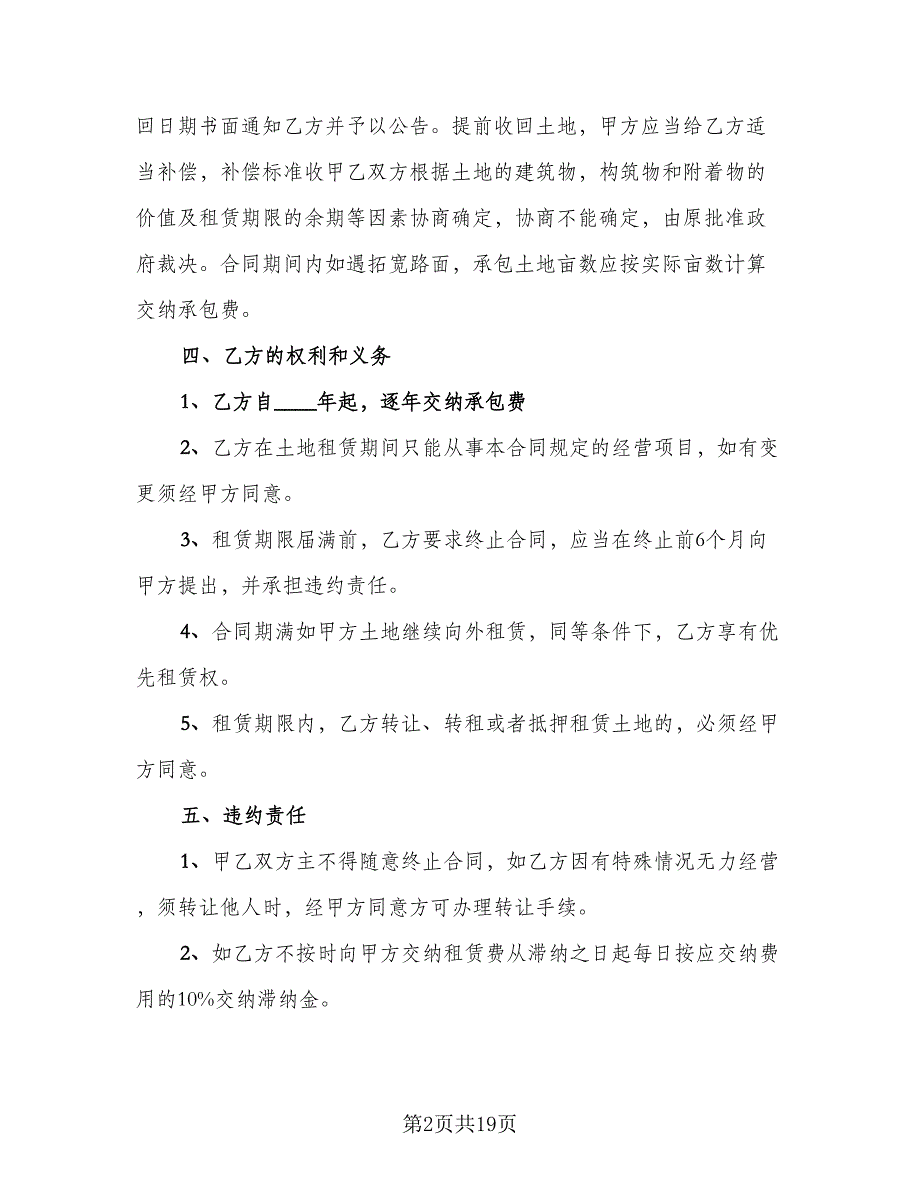 种植土地租赁合同范本（6篇）_第2页