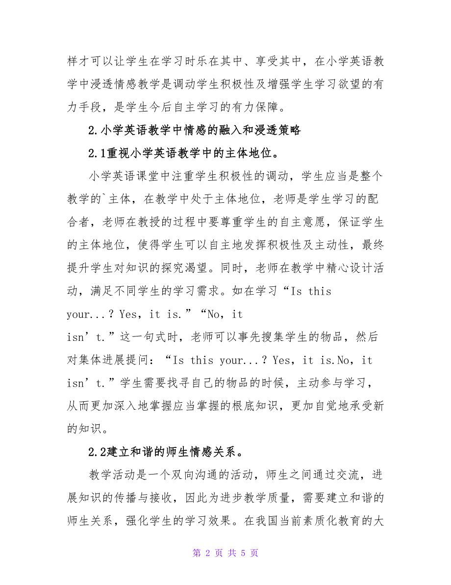 情感教育理论在小学英语教学中的应用的论文.doc_第2页