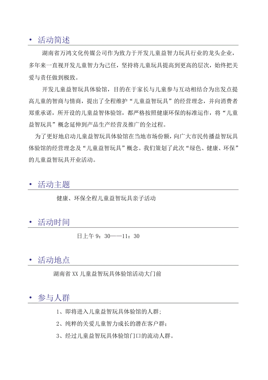 益智儿童玩具体验馆策划_第2页