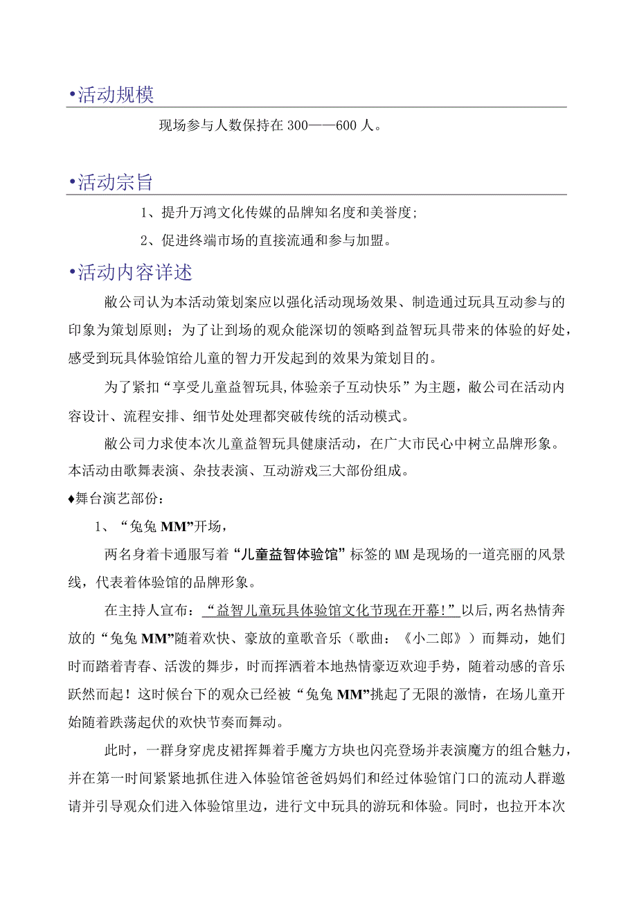 益智儿童玩具体验馆策划_第3页