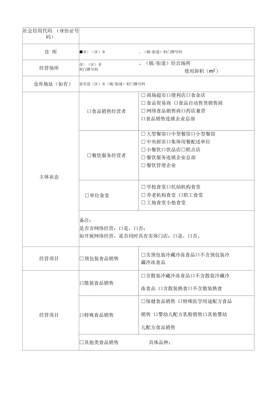 食品经营许可证申请书_第3页