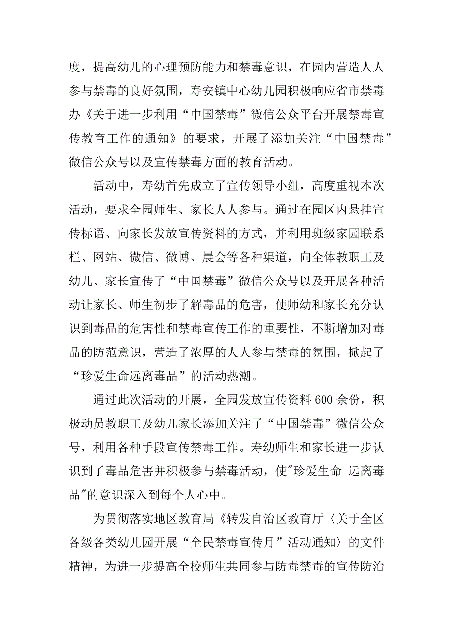 XX幼儿园禁毒宣传总结_第2页