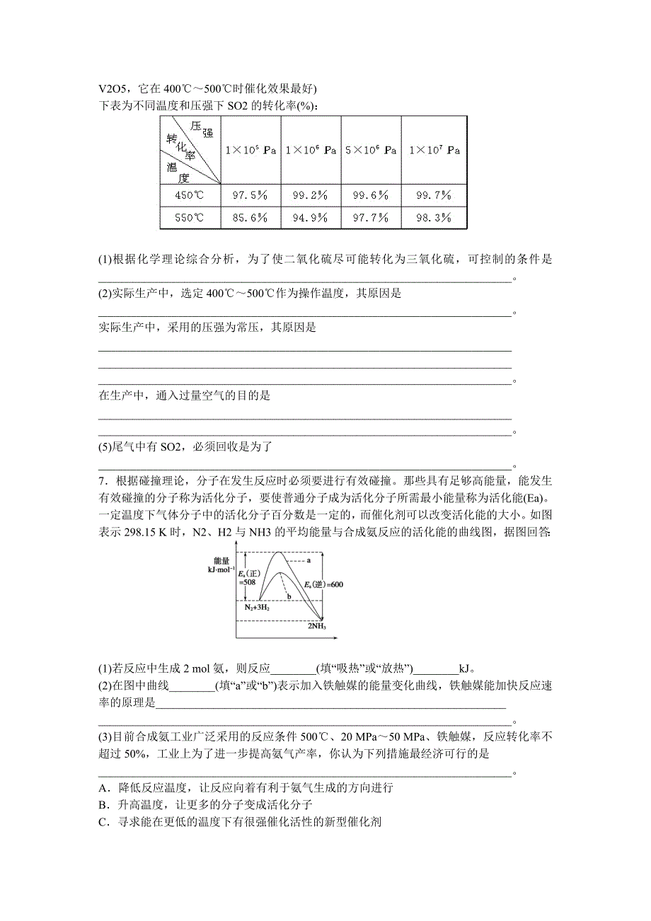 新编高中化学 第2章 第4节 化学反应条件的优化工业合成氨对点训练 鲁科版选修4_第4页