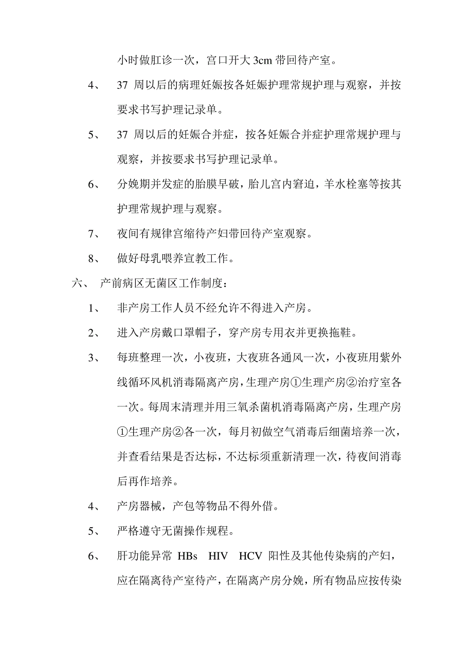 产前心衰应急预案_第3页