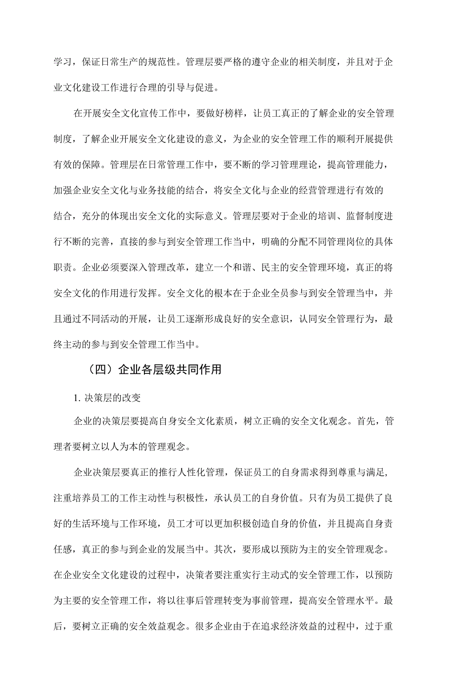 企业安全文化与安全管理效能的研究_第3页