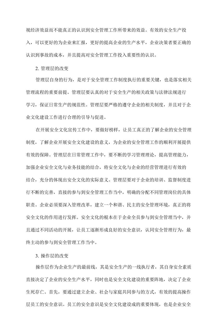 企业安全文化与安全管理效能的研究_第4页