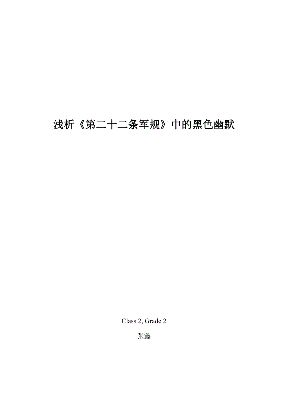 第二十二条军规-中文版_第1页