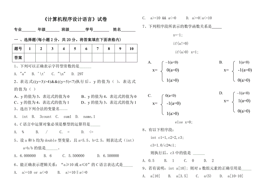 《计算机程序设计语言》试卷A_第1页