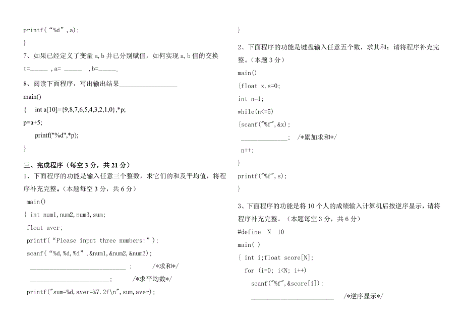 《计算机程序设计语言》试卷A_第3页