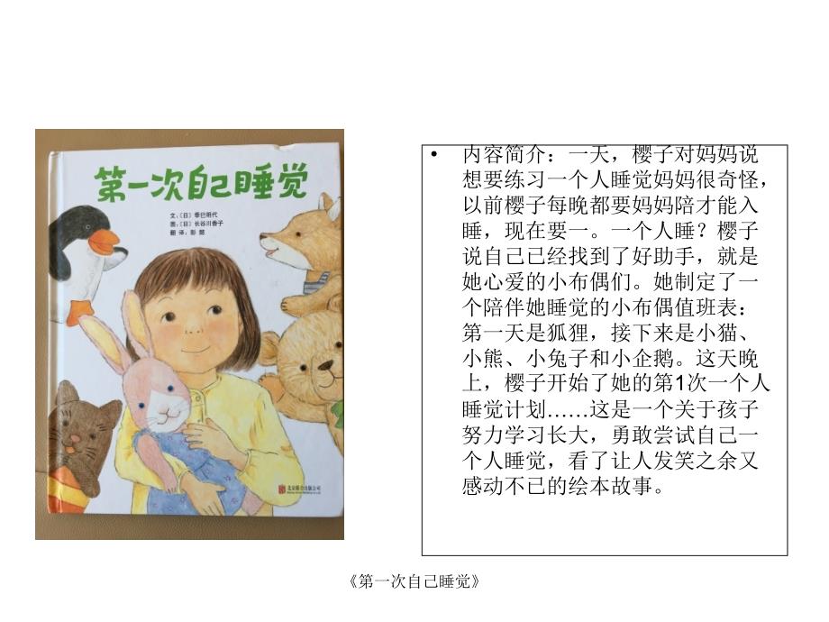 第一次自己睡觉_第1页