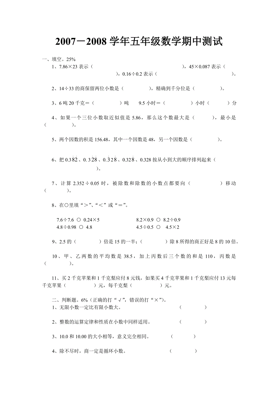 人教课标五年级上册数学期中试卷2.doc_第1页