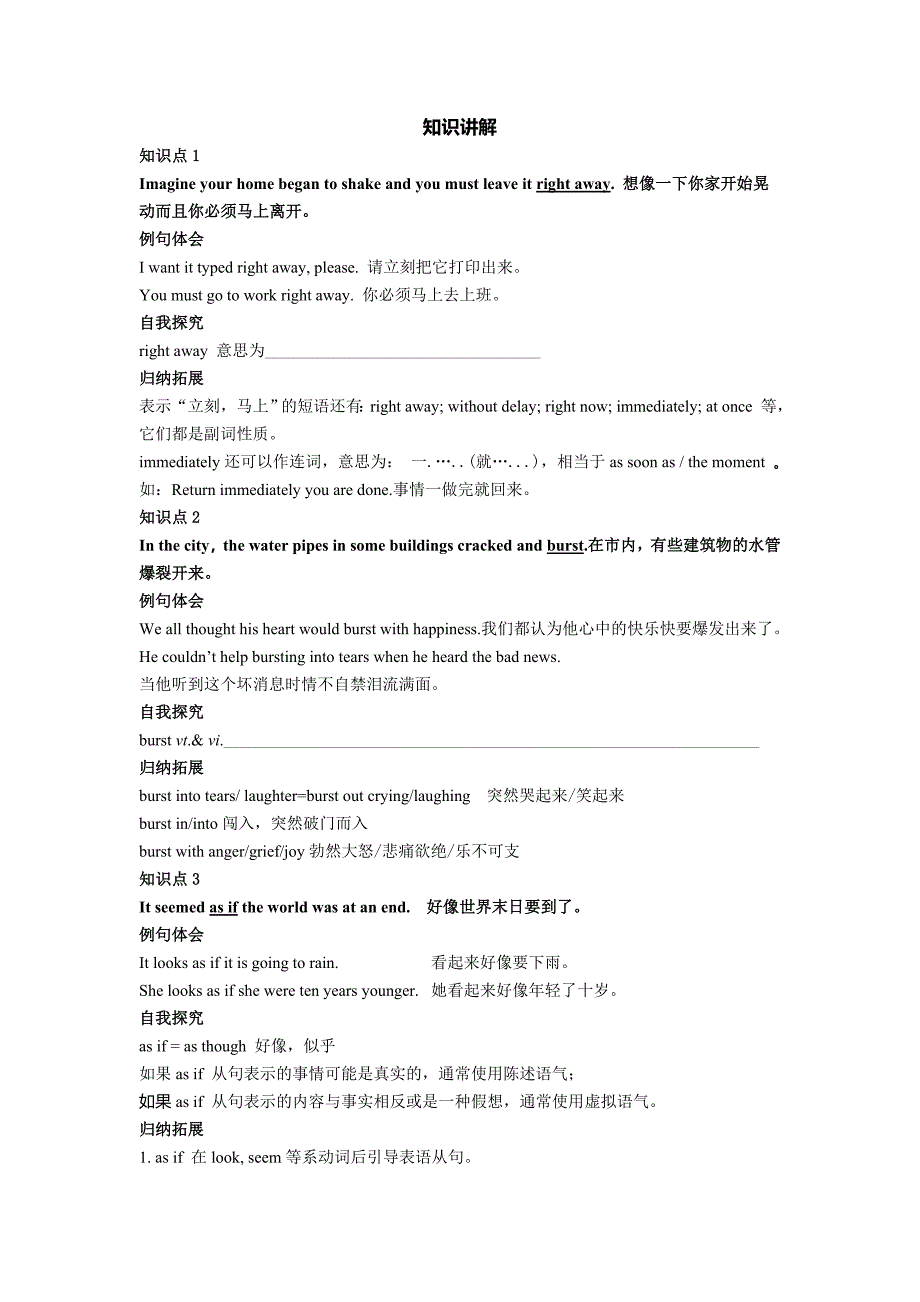 高一英语Earthquakes词汇与写作训练_第2页