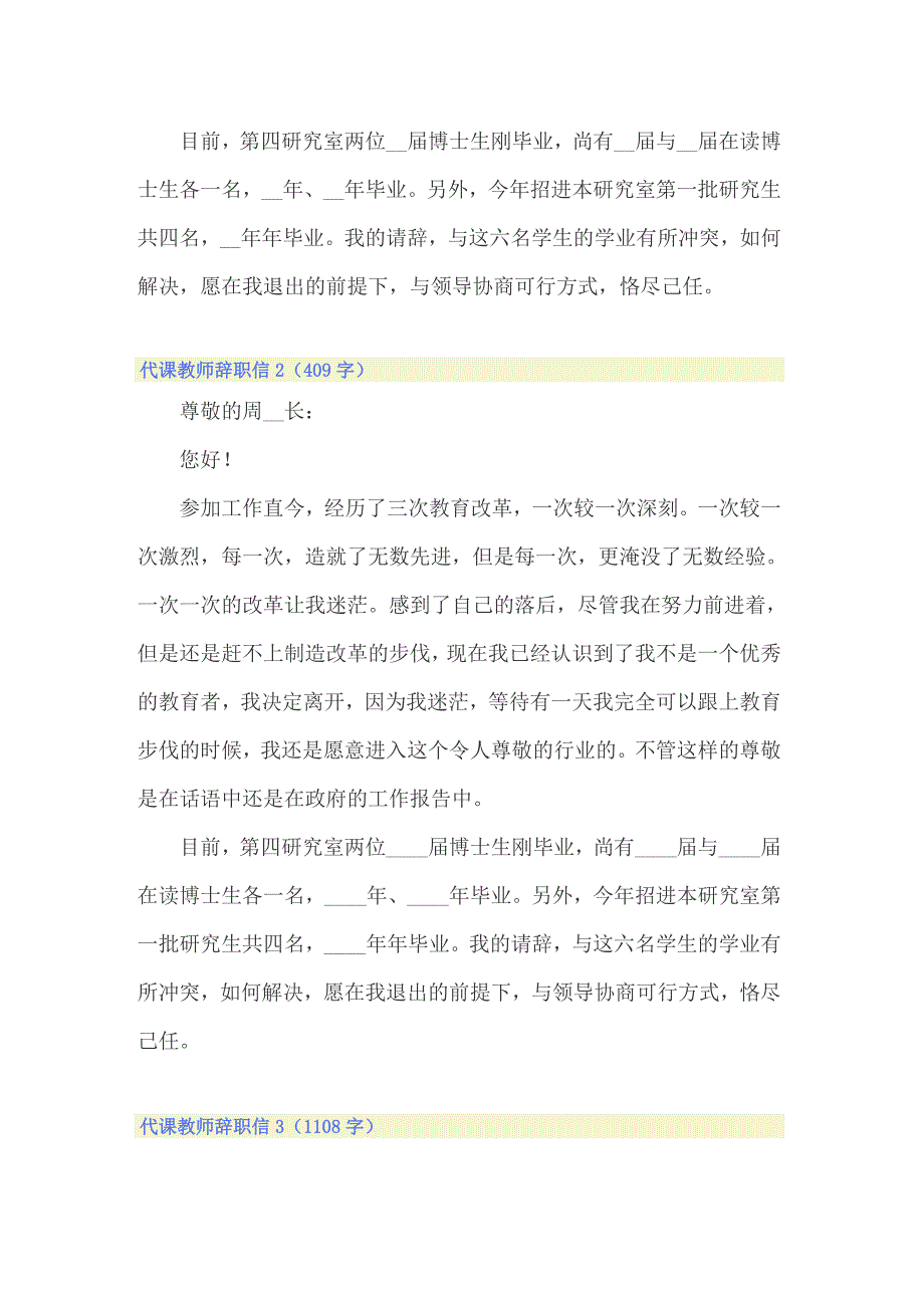 2022年代课教师辞职信(8篇)_第2页