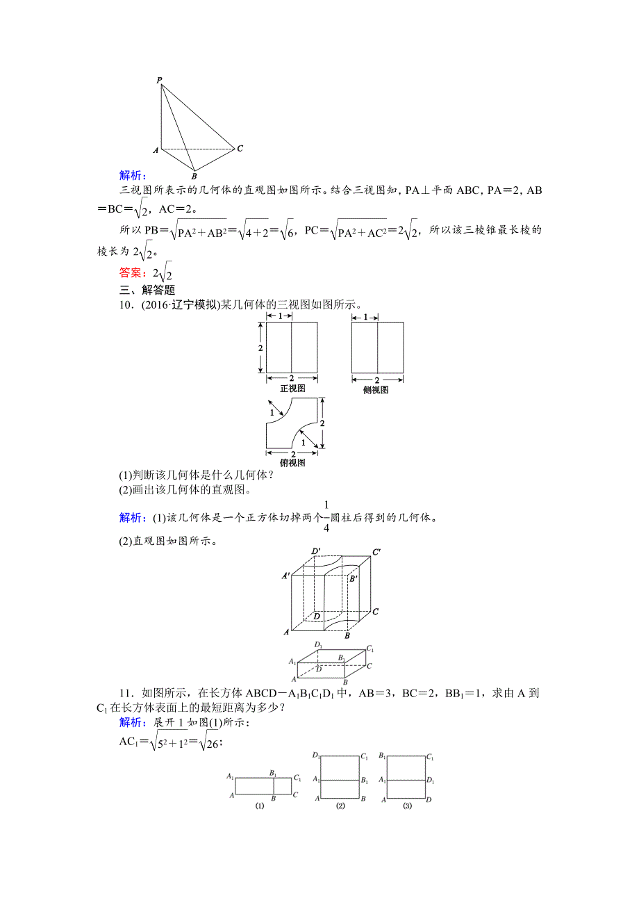 高考数学人教版文一轮复习课时作业41第7章 立体几何1 Word版含答案_第4页