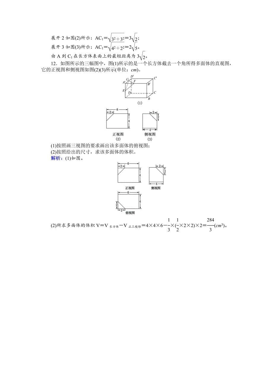 高考数学人教版文一轮复习课时作业41第7章 立体几何1 Word版含答案_第5页