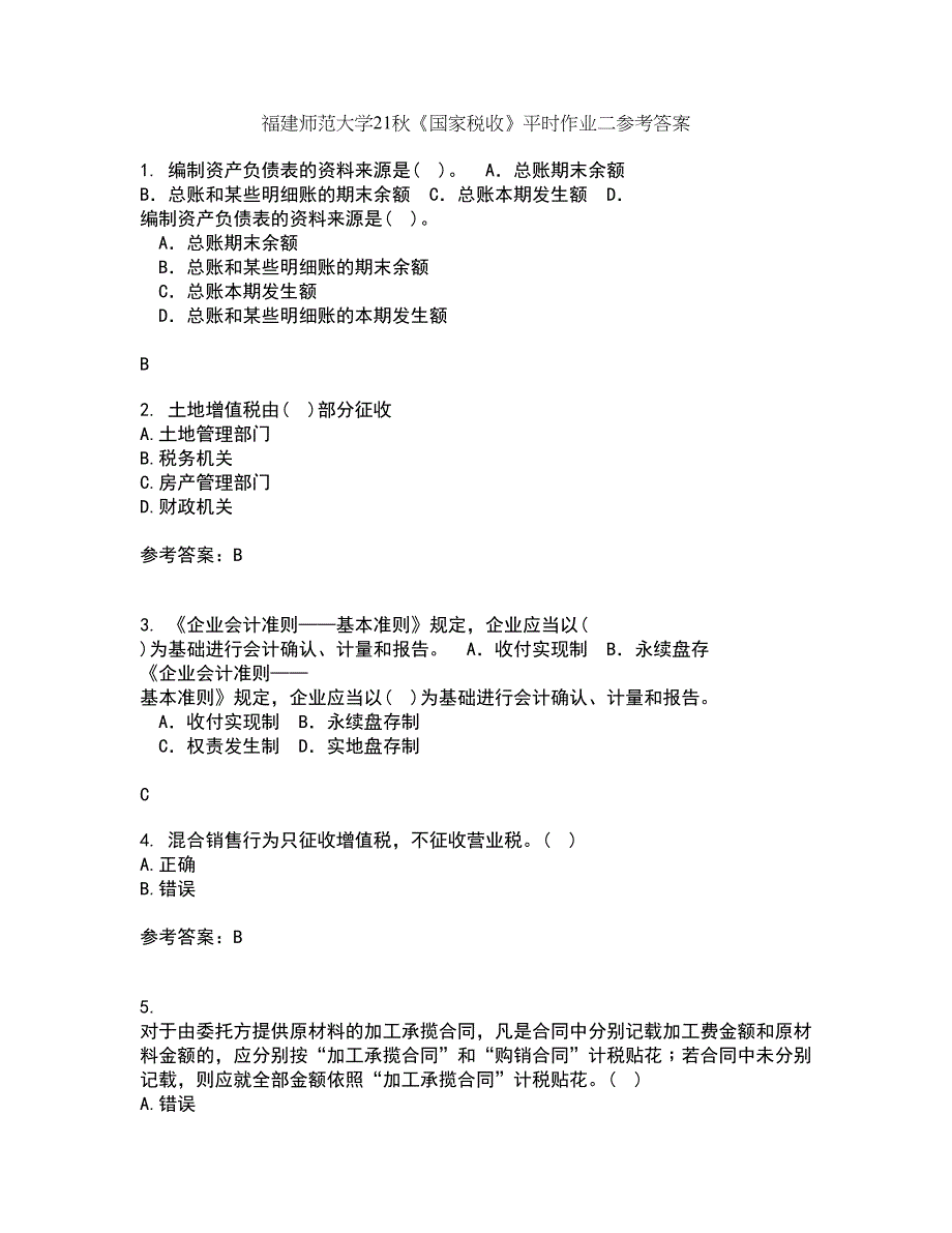 福建师范大学21秋《国家税收》平时作业二参考答案80_第1页