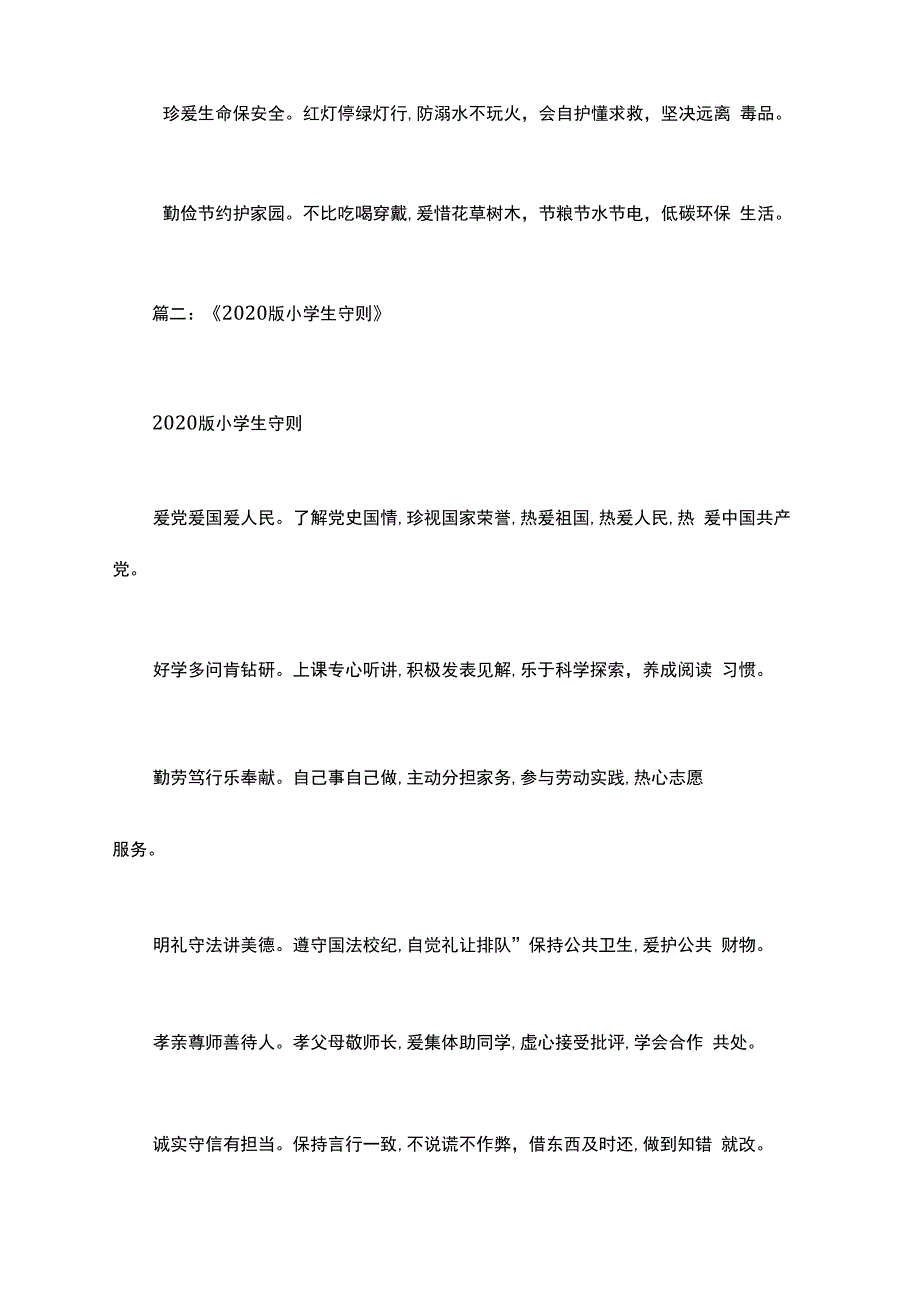 2020新版小学生守则_第2页