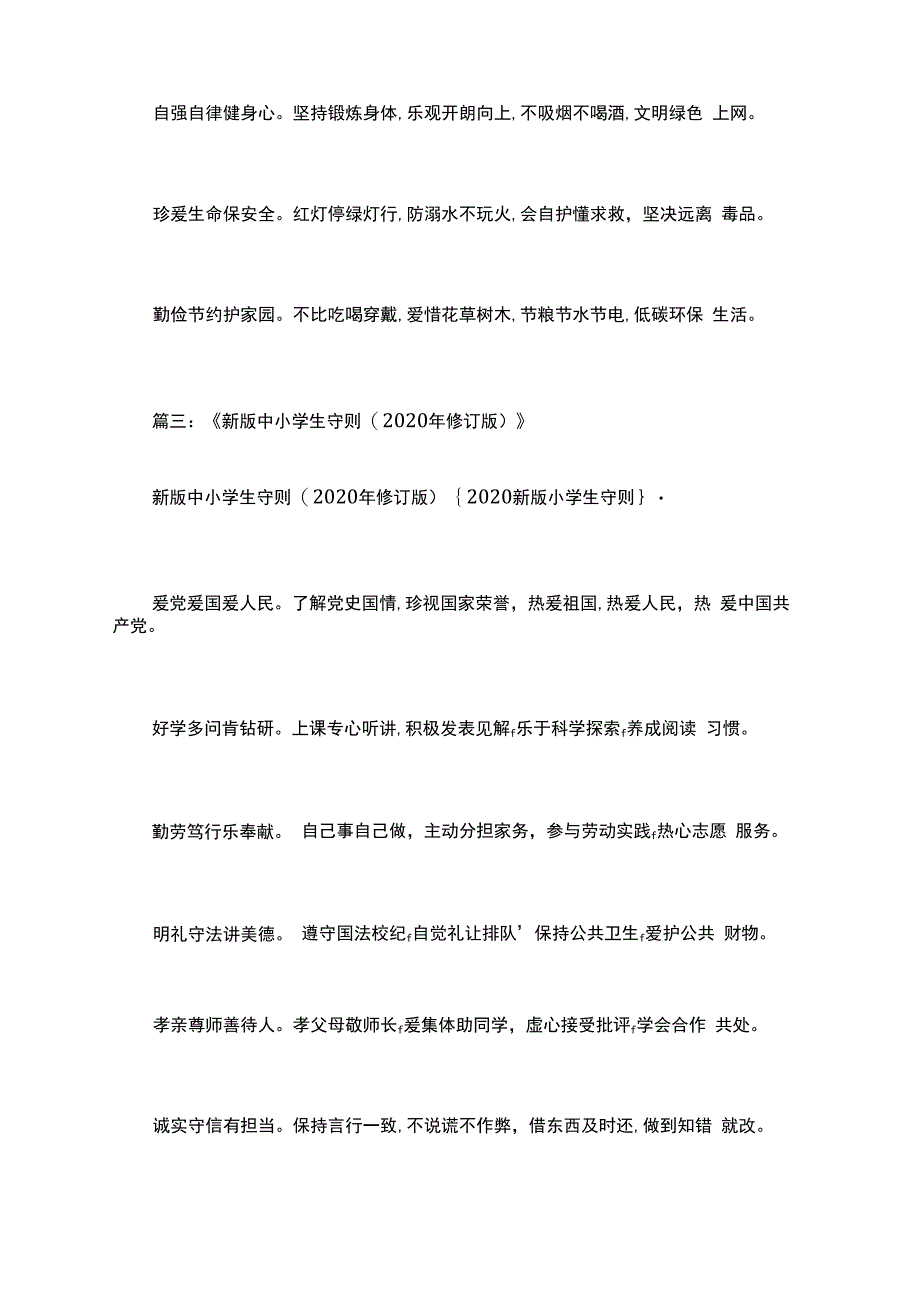 2020新版小学生守则_第3页