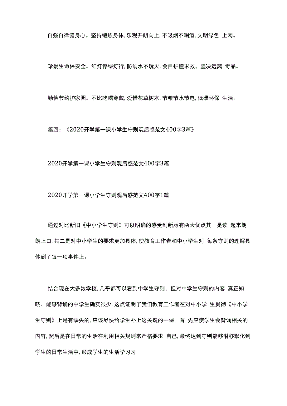 2020新版小学生守则_第4页